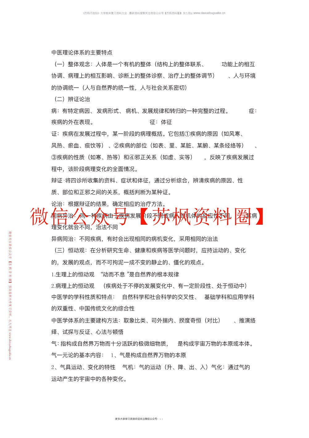 中医学补充资料